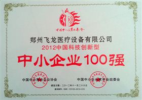 2012中國科技創新型中小企業100強