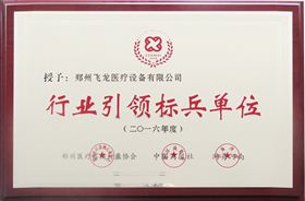 行業引領標兵單位