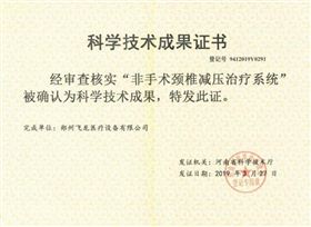 科學技術成果證書 科學技術成果證書