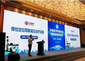 飛龍醫療外星艙脊柱定位周期減壓治療設備團體標準于2019年8月開始實施