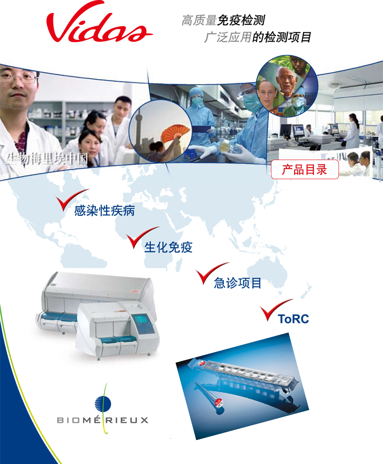 法國梅里埃VIDAS免疫檢測項目 法國梅里埃VIDAS免疫檢測項目