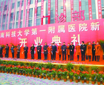 河南科技大學第一附屬醫院