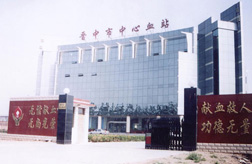 晉中市中心血站 晉中市中心血站