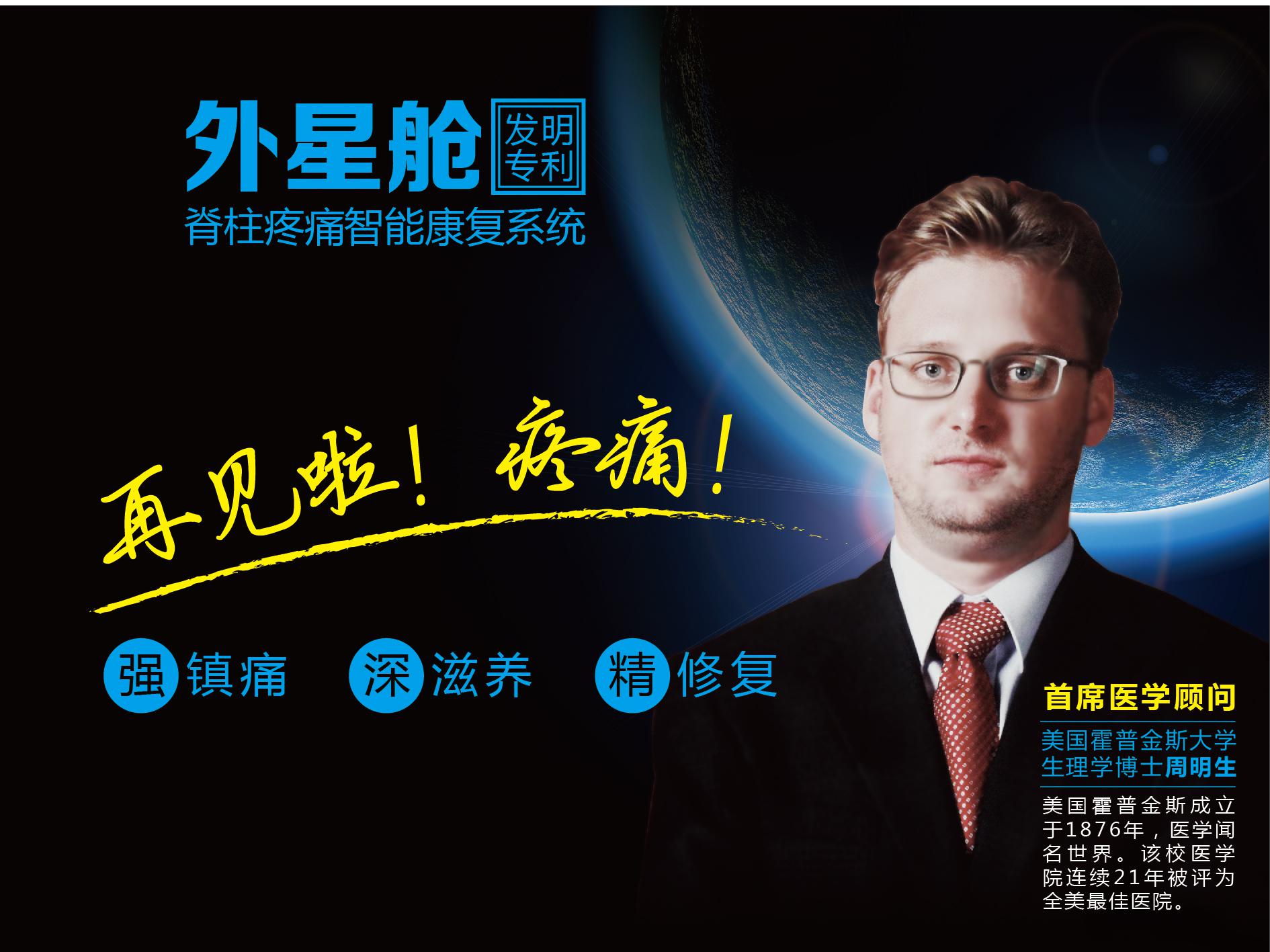 外星艙脊柱疼痛智能康復系統