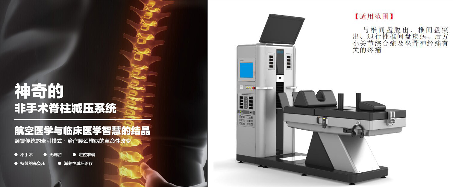 外星艙脊柱疼痛智能康復系統 外星艙脊柱疼痛智能康復系統