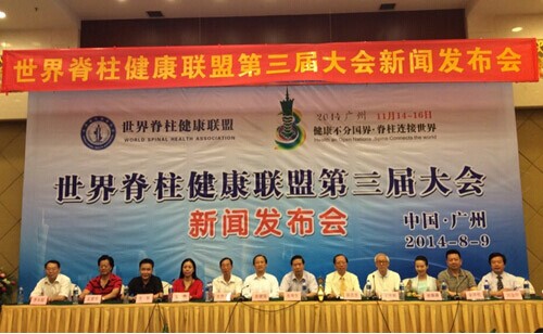 世界脊柱健康聯盟 世界脊柱健康聯盟