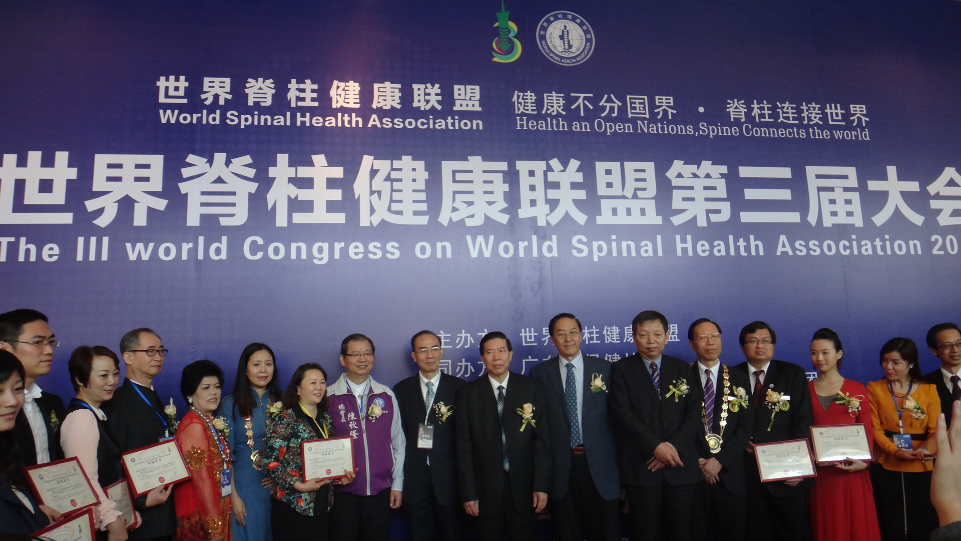 世界脊柱聯盟大會 世界脊柱聯盟大會