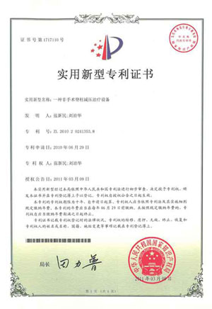 實用新型專利證書