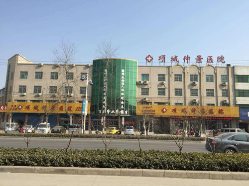 項城仲景醫院 項城仲景醫院