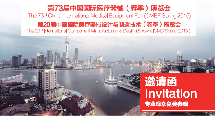 73屆國際醫療展 73屆國際醫療展