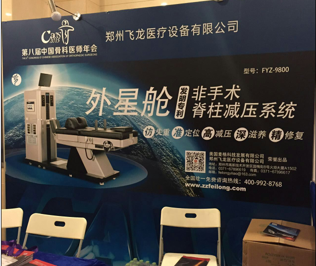 非手術(shù)脊柱減壓系統(tǒng) 非手術(shù)脊柱減壓系統(tǒng)