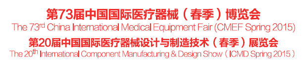 第73屆國際醫博展 第73屆國際醫博展