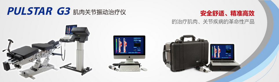 肌肉關節振動治療儀