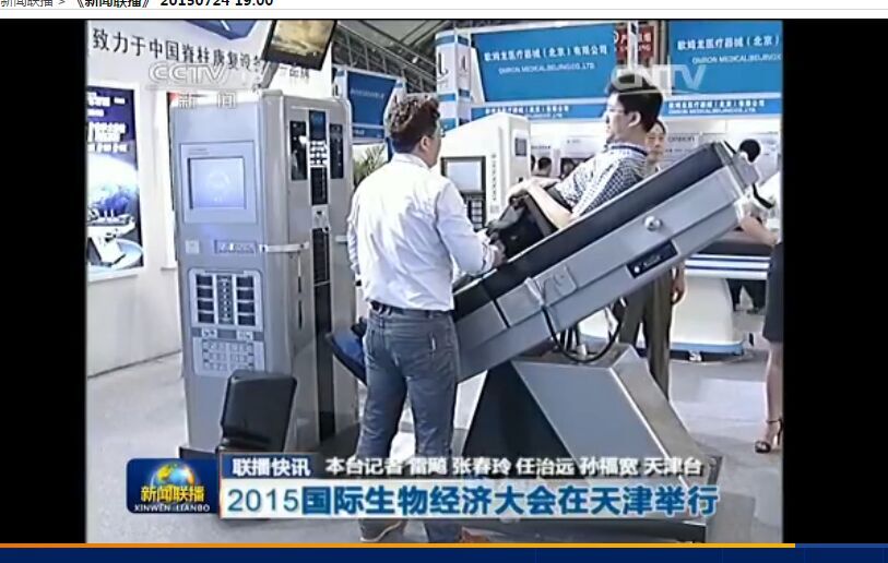 2015國際生物經濟大會 2015國際生物經濟大會