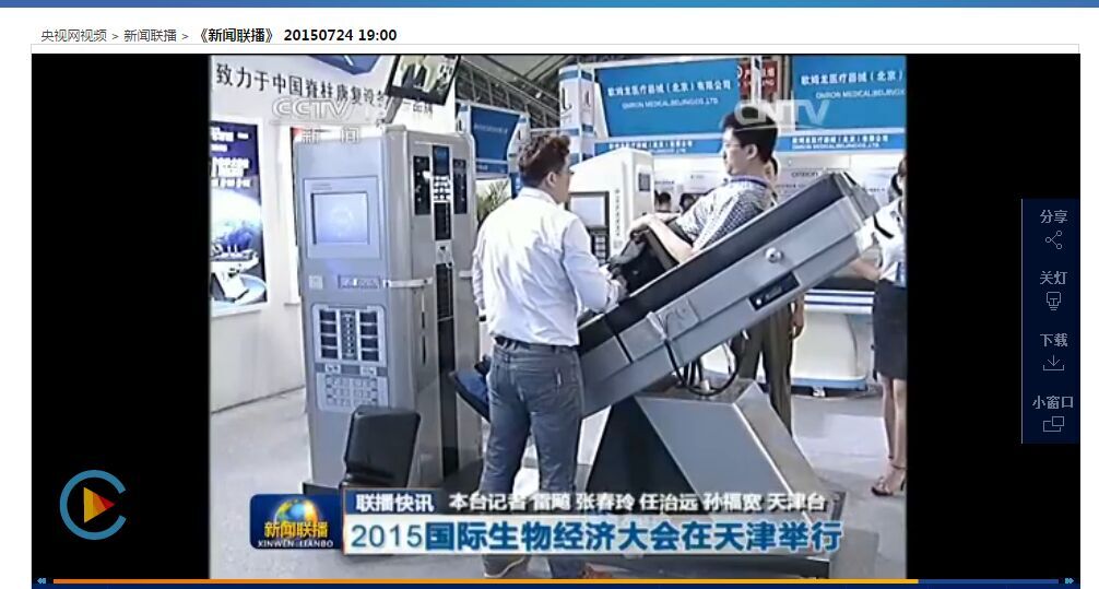 2015國際生物經濟大會 2015國際生物經濟大會