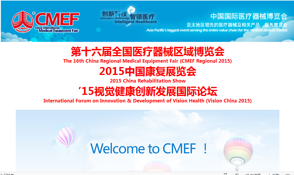 2015中國康復展覽會 2015中國康復展覽會