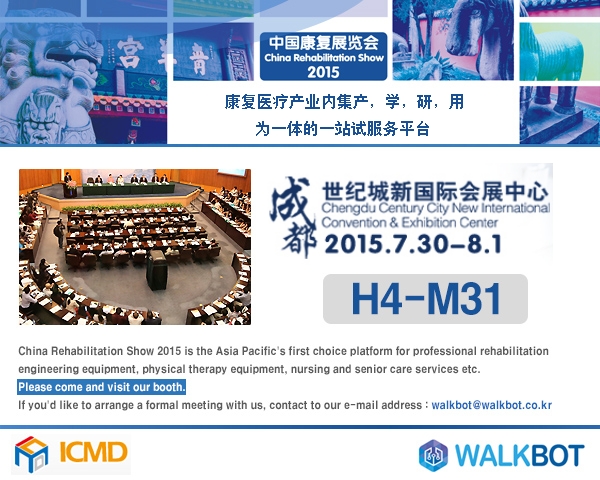 2015中國康復展覽會 2015中國康復展覽會