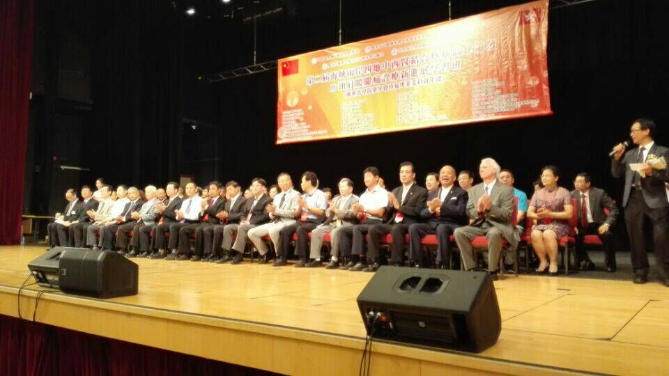 海峽兩岸四地中西醫結合疼痛高峰論壇 海峽兩岸四地中西醫結合疼痛高峰論壇