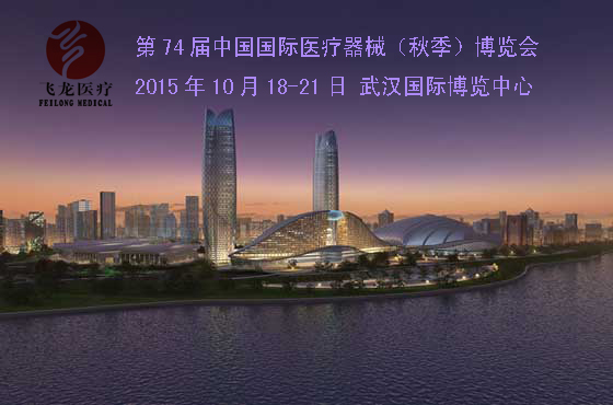 2015年第74屆醫博會 2015年第74屆醫博會