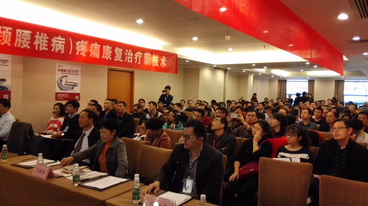 中國疼痛康復診療高峰論壇 中國疼痛康復診療高峰論壇