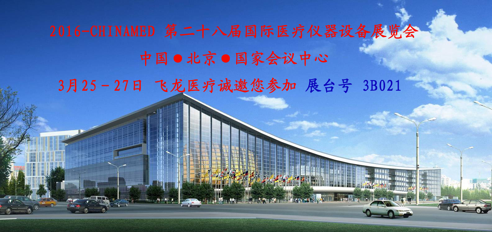 第二十八屆國際醫療儀器設備展覽會 第二十八屆國際醫療儀器設備展覽會