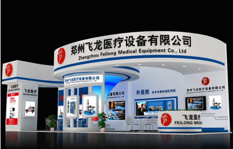 國際投資貿易洽談會飛龍醫療展臺 國際投資貿易洽談會飛龍醫療展臺