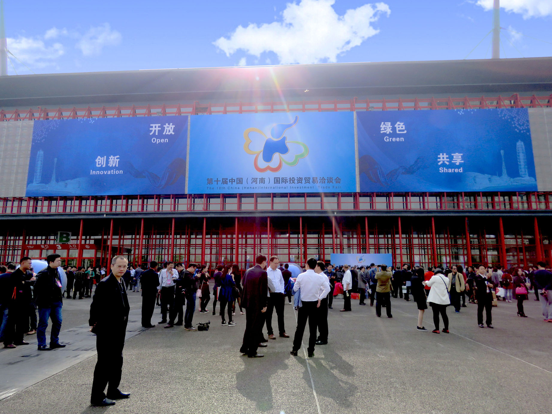 第十屆中國(guó)(河南)國(guó)際投資貿(mào)易洽談會(huì) 第十屆中國(guó)(河南)國(guó)際投資貿(mào)易洽談會(huì)