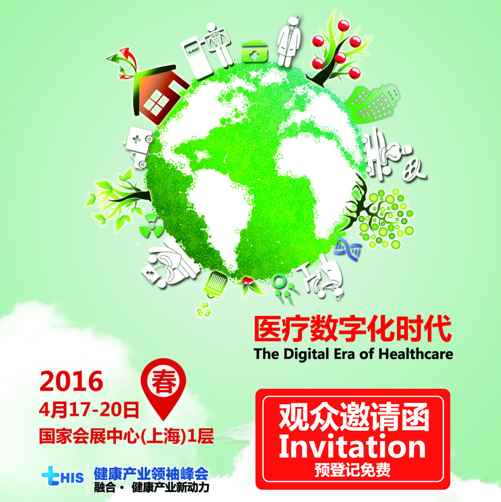 中國國際醫療器械博覽會 中國國際醫療器械博覽會