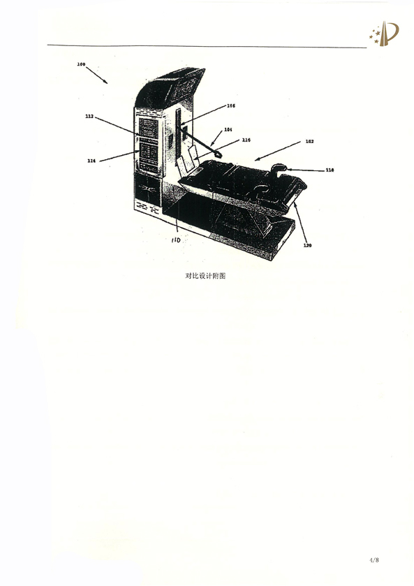 北京瑞德埃克森醫療腰椎外觀專利權宣告無效