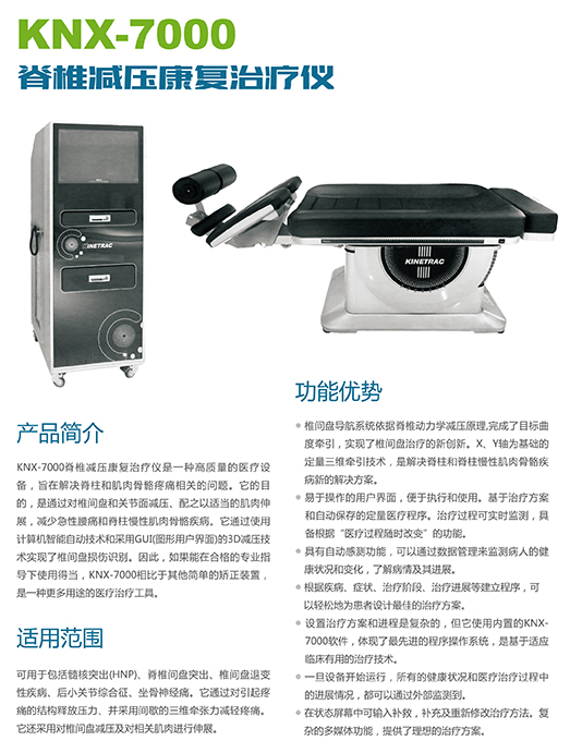 韓國進口脊椎減壓康復治療儀 韓國進口脊椎減壓康復治療儀
