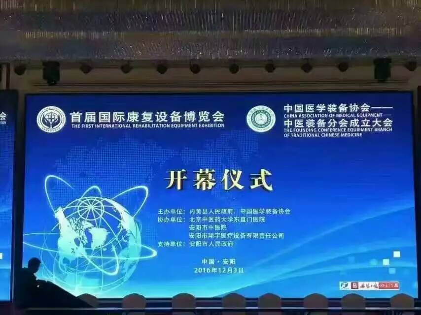 首屆國際康復產業博覽會