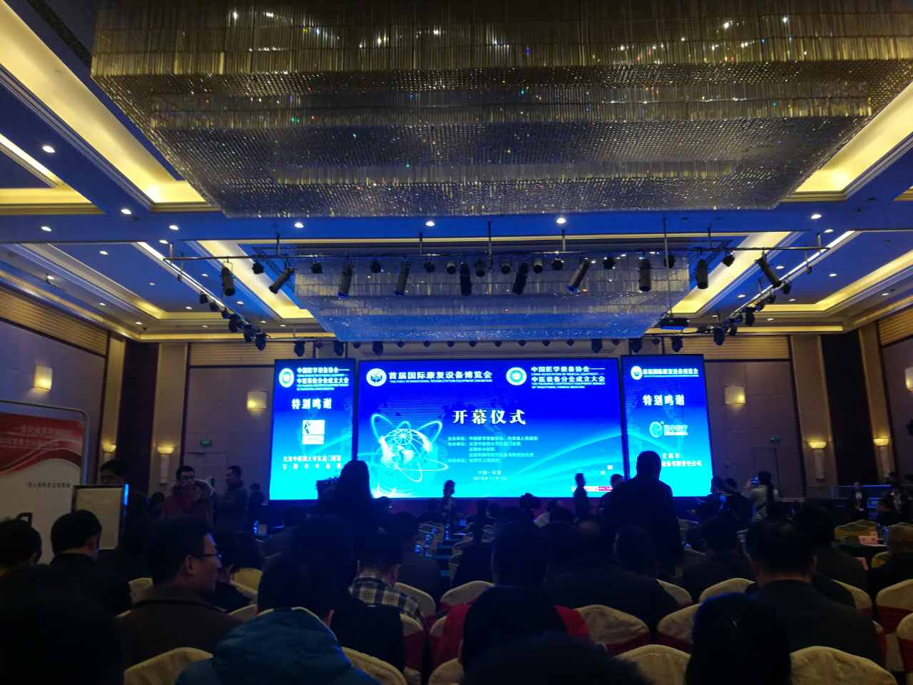 國際康復產業博覽會