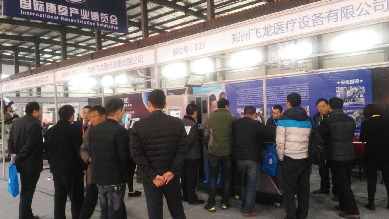 國際康復產業博覽會