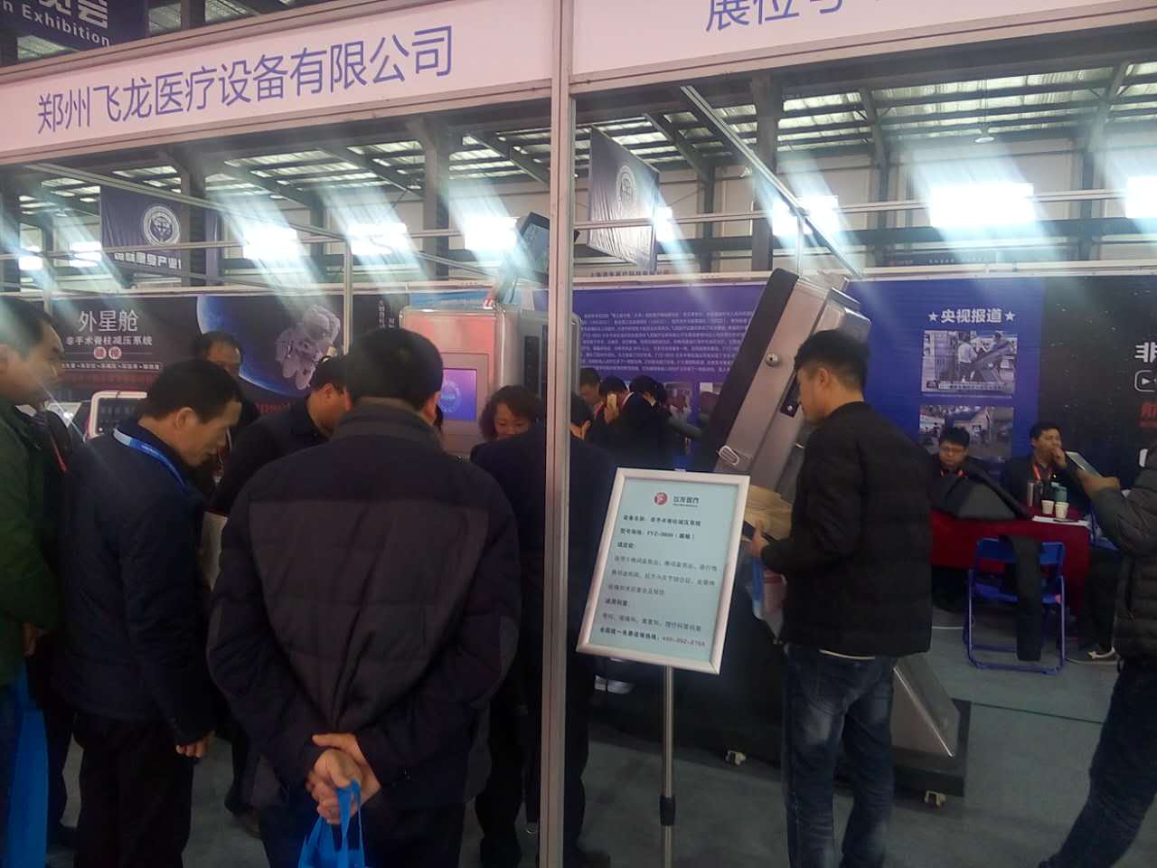 國際康復產業博覽會飛龍醫療展臺