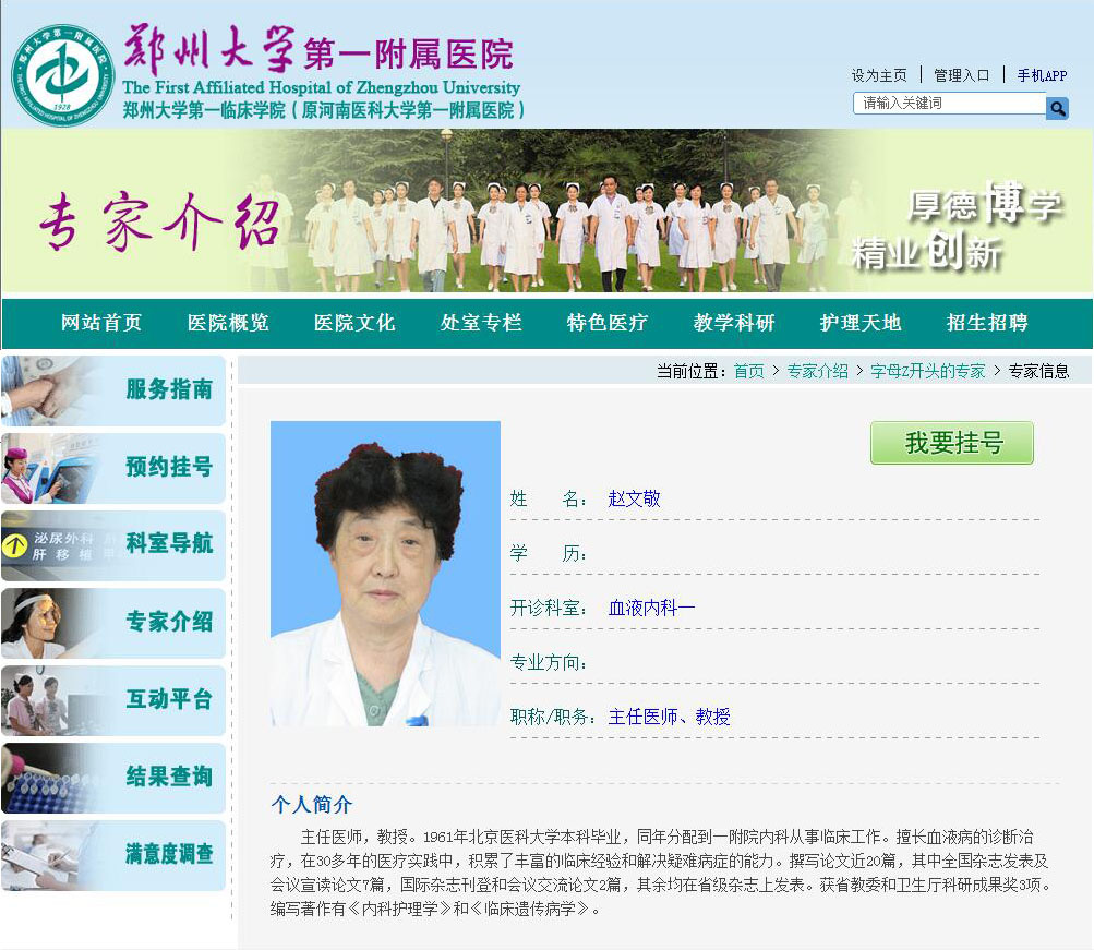 鄭大一附院趙文敬教授 鄭大一附院趙文敬教授