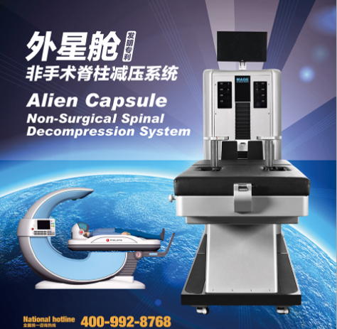 外星艙非手術脊柱減壓系統 外星艙非手術脊柱減壓系統