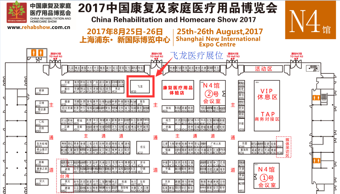 飛龍醫(yī)療展位號 飛龍醫(yī)療展位號
