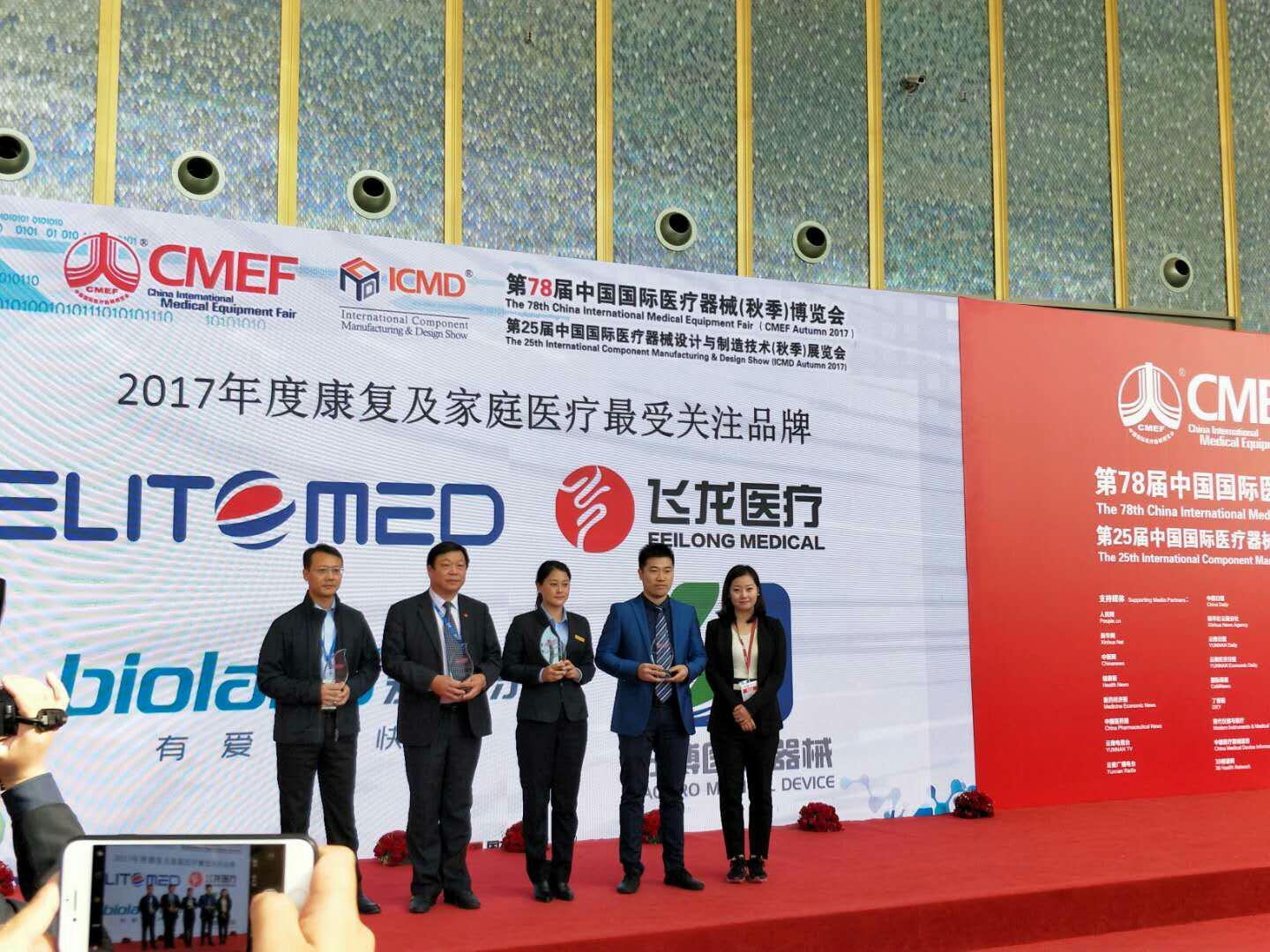 飛龍醫療被評為2017年度康復及家庭醫療最受關注品牌 飛龍醫療被評為2017年度康復及家庭醫療最受關注品牌