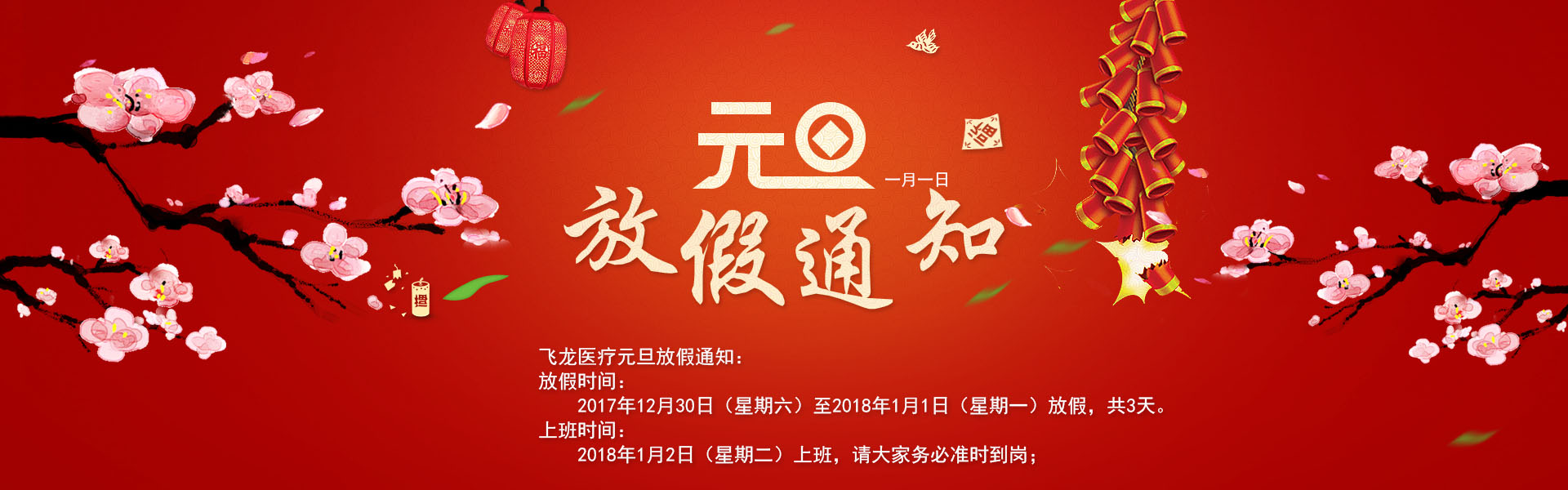 元旦放假 元旦放假