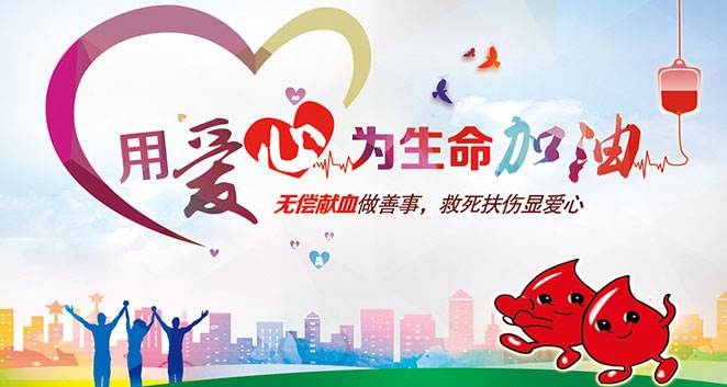 無償獻血,飛龍人在行動 無償獻血,飛龍人在行動