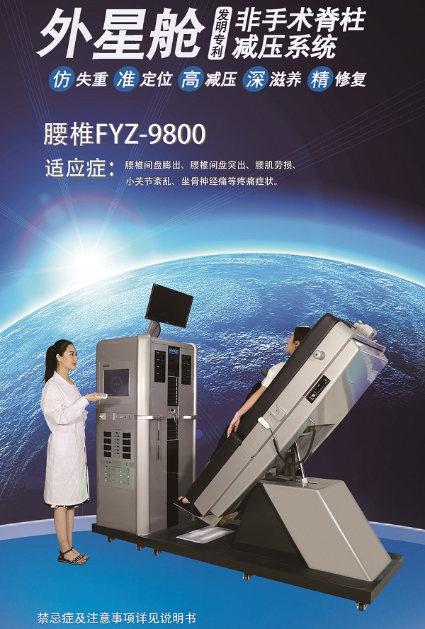 非手術脊柱減壓系統 腰椎