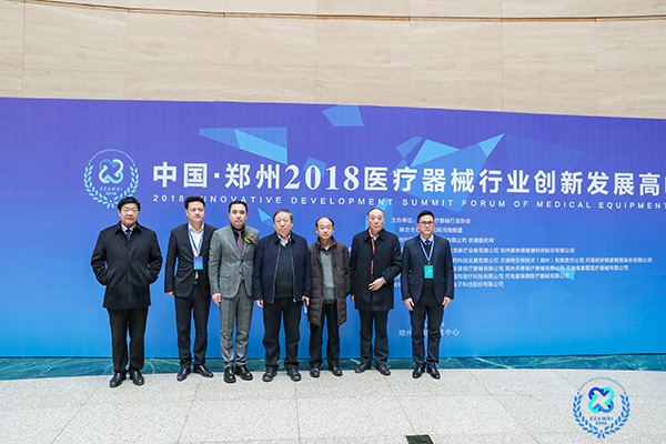 2018醫療器械行業創新發展高峰論壇 2018醫療器械行業創新發展高峰論壇