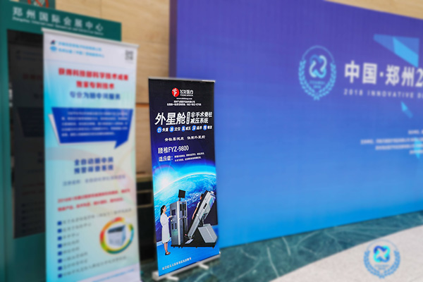 2018醫療器械行業創新發展高峰論壇 2018醫療器械行業創新發展高峰論壇