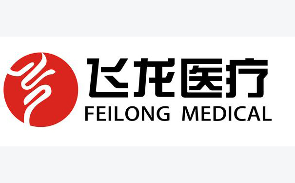 飛龍醫療 飛龍醫療