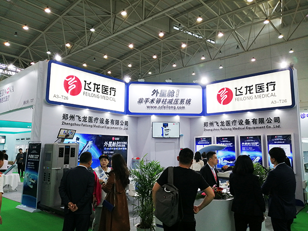飛龍醫療在2019年首屆世界大健康博覽會 飛龍醫療在2019年首屆世界大健康博覽會