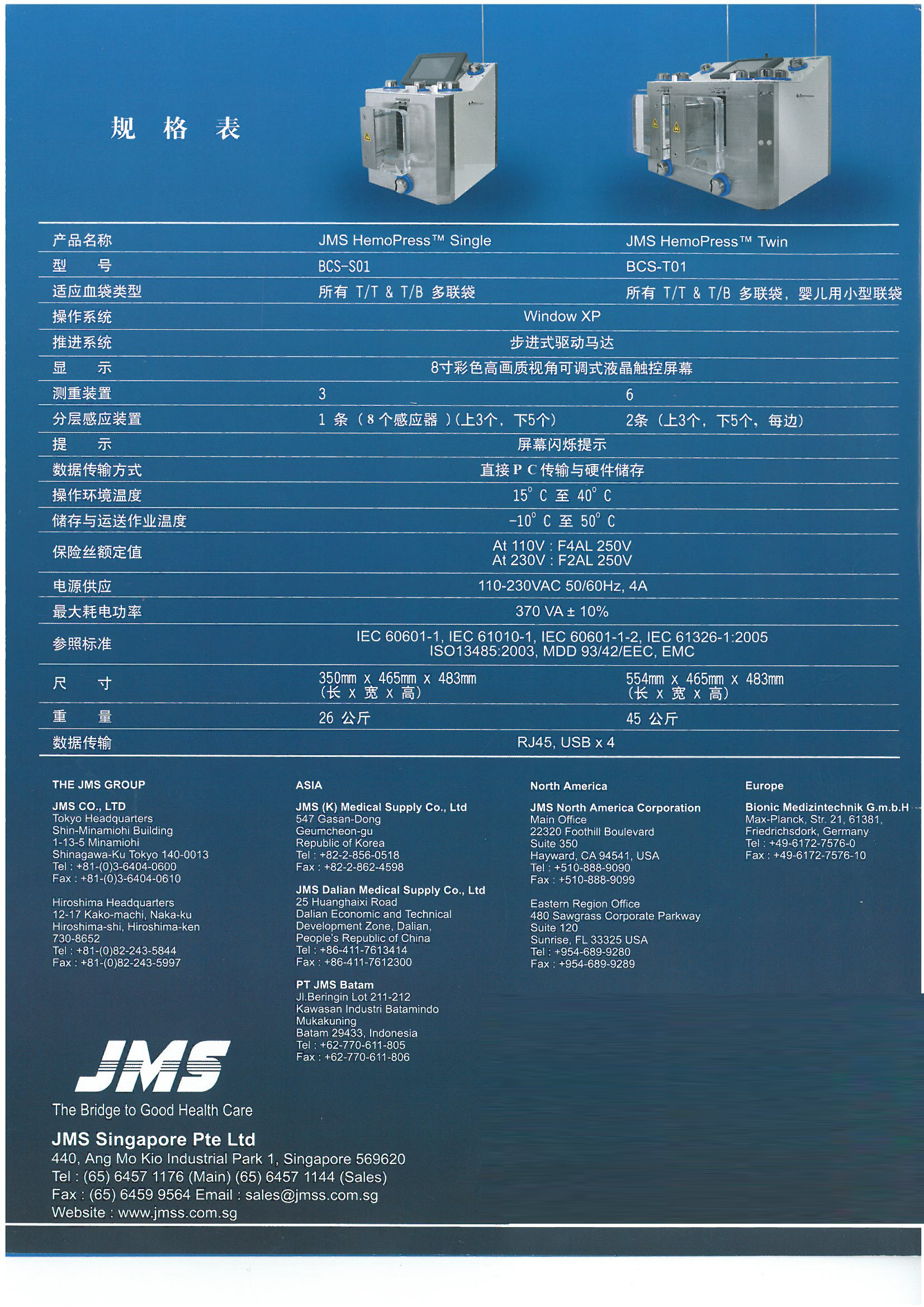 JMS全血分離機 JMS全血分離機