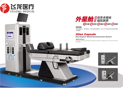 脊柱減壓牽引系統 脊柱減壓牽引系統