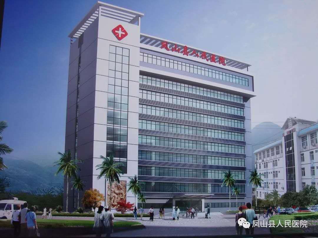 鳳山縣人民醫院 鳳山縣人民醫院