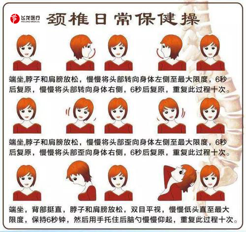 頸椎日常保健操 頸椎日常保健操