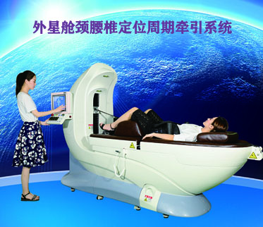 外星艙頸腰椎脊柱減壓一體機(jī) 外星艙頸腰椎脊柱減壓一體機(jī)